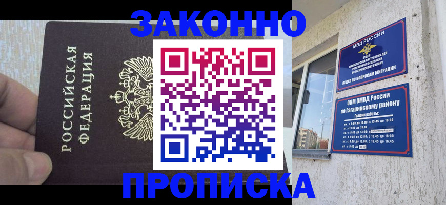 временная регистрация в квартире в Магадане