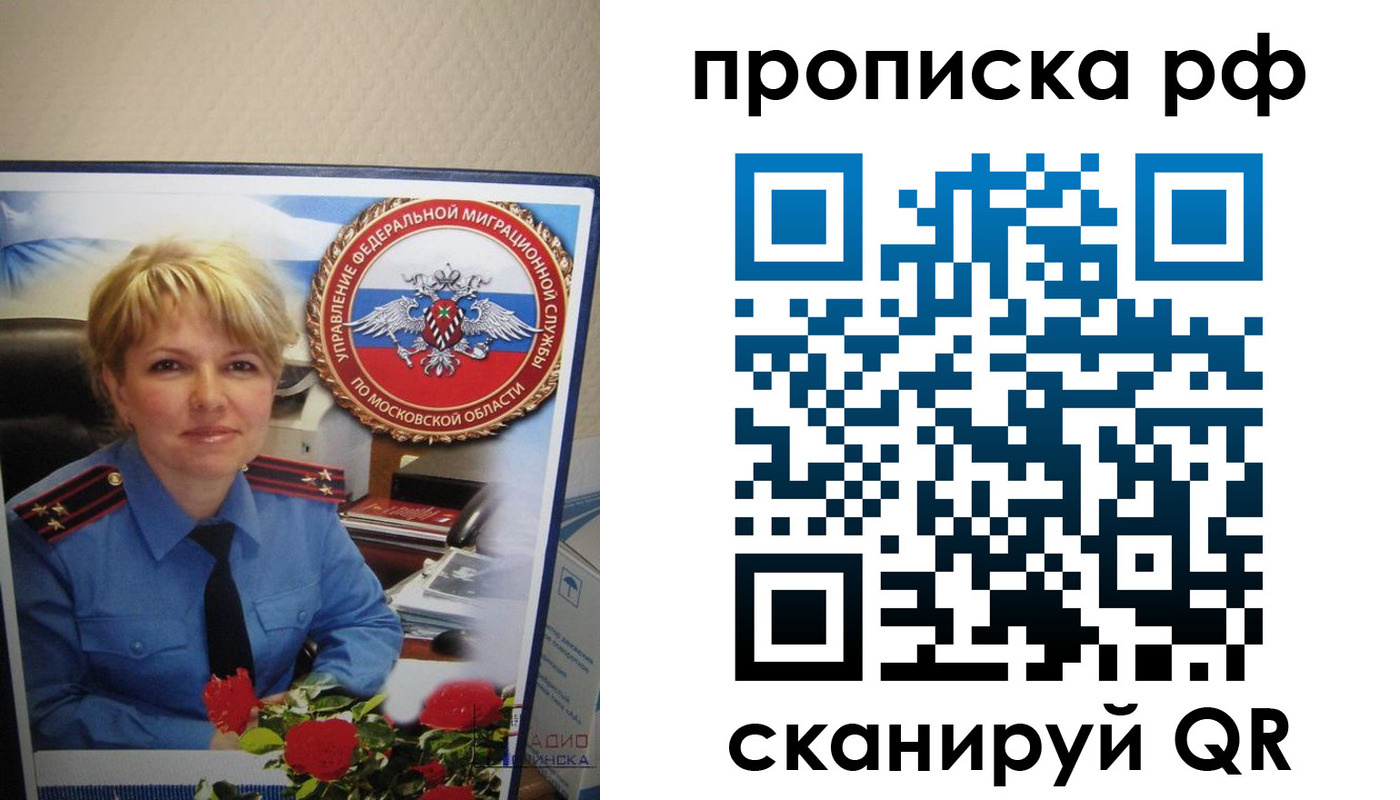 временная регистрация недорого в Магадане