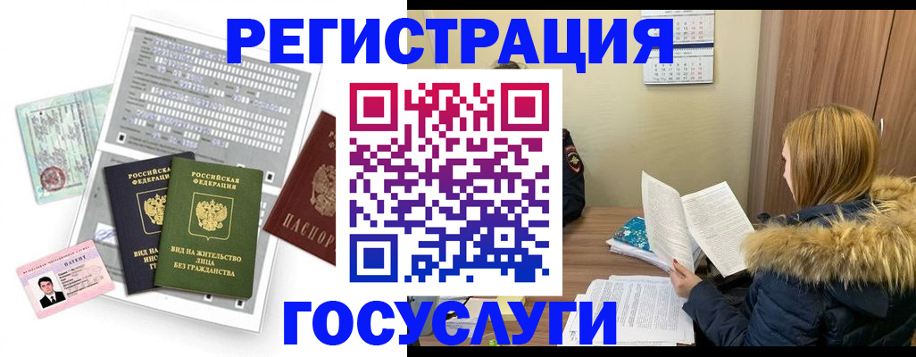 временная регистрация законно в Магадане