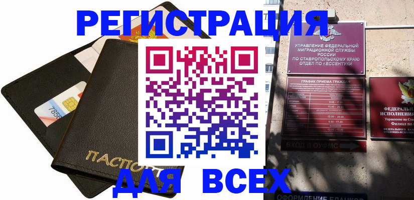 прописка для военкомата в Магадане