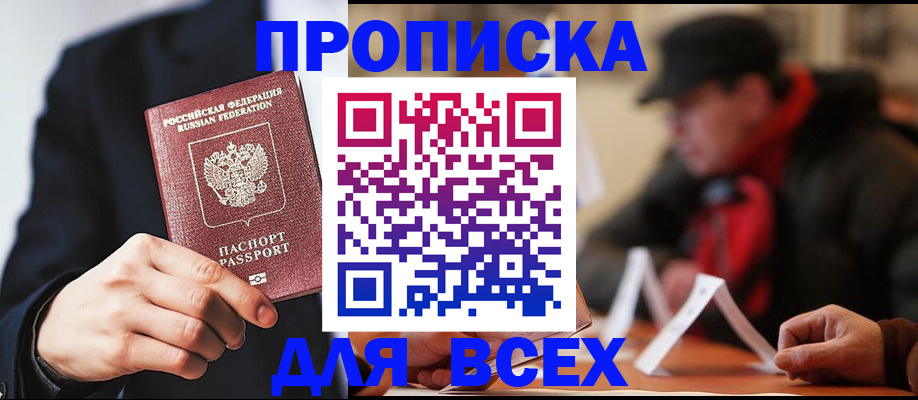 временная регистрация 2025 в Магадане