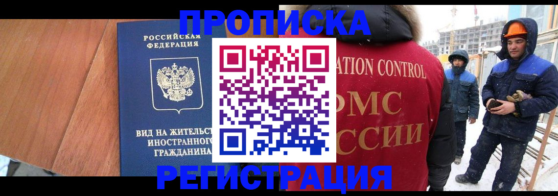прописка штамп в Магадане